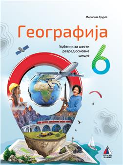 GEOGRAFIJA 6, UDŽBENIK